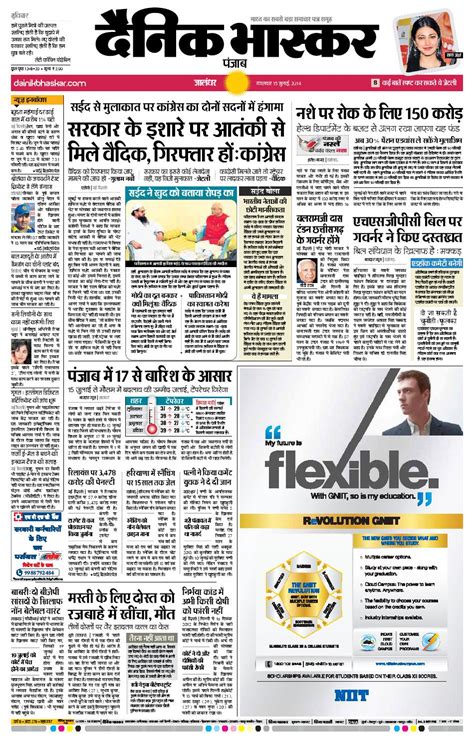 dainik bhaskar latest news in hindi today